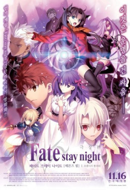 FateStay Night: Heaven's Feel - I. Presage Flower